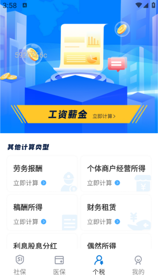 社保医保大师app下载 社保医保大师app下载