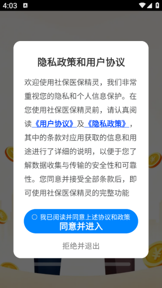 社保医保精灵app下载 社保医保精灵app下载
