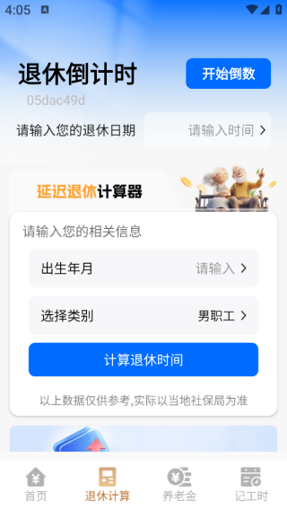 社保医保精灵app下载 社保医保精灵app下载