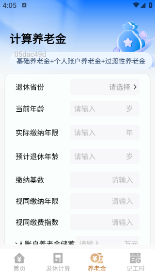 社保医保精灵app下载 社保医保精灵app下载