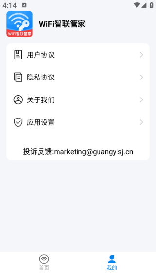 WiFi智联管家app下载 WiFi智联管家app下载