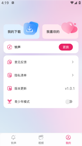 免费铃声全免app下载 免费铃声全免app下载