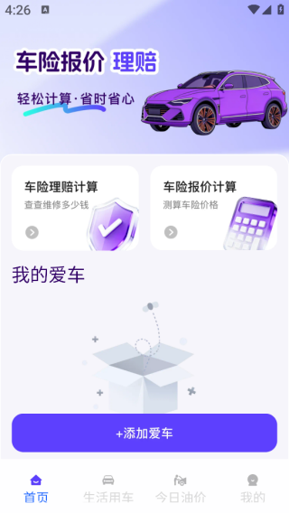 车险价格实时查询app下载 车险价格实时查询app下载