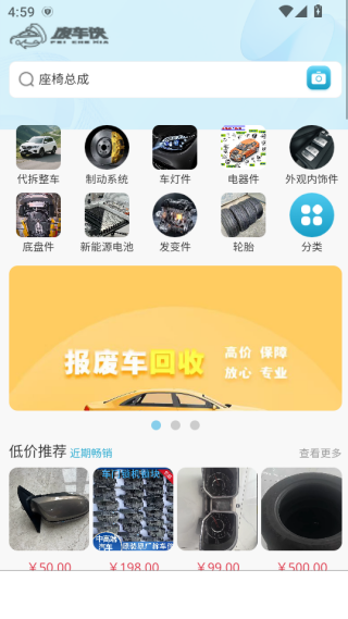 废车侠软件下载 废车侠软件下载