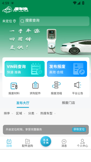 废车侠软件下载 废车侠软件下载