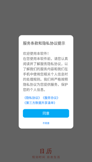 日历通专业版下载 日历通专业版下载