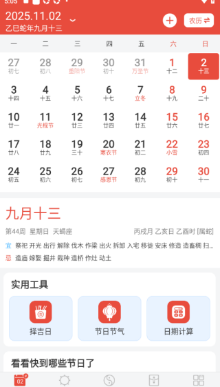 日历通专业版下载 日历通专业版下载