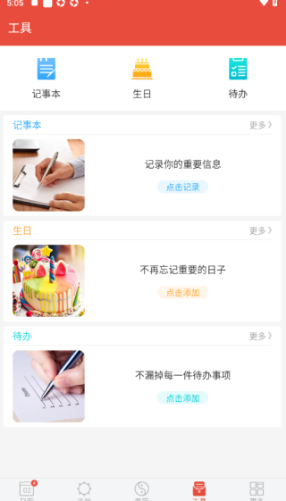 日历通专业版下载 日历通专业版下载