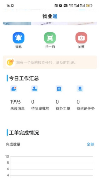 五洲通app下载 五洲通app下载