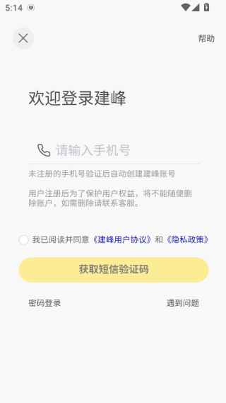 建峰生活app下载 建峰生活app下载