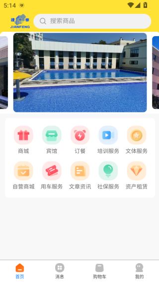 建峰生活app下载 建峰生活app下载