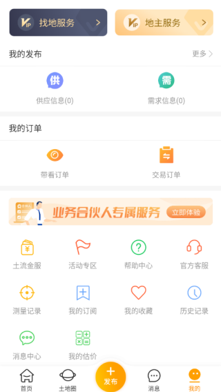 土流网估价版 土流网估价版