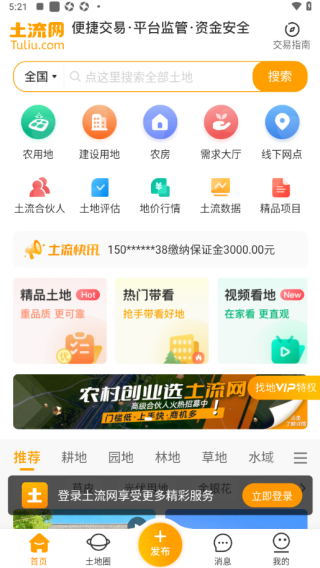 土流网估价版 土流网估价版