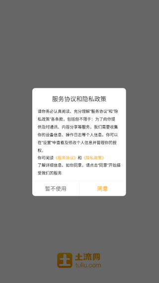 土流网估价版 土流网估价版