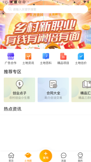 土流网估价版 土流网估价版