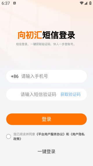 向初汇app下载 向初汇app下载