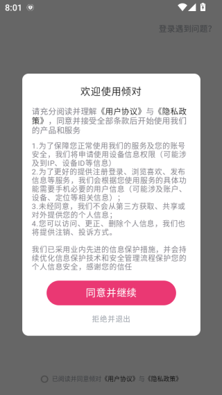 倾对软件下载 倾对软件下载