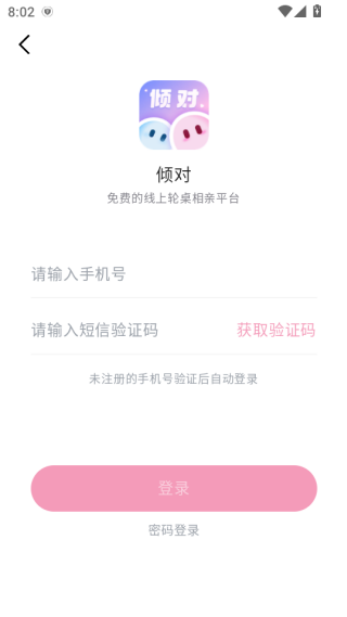 倾对软件下载 倾对软件下载