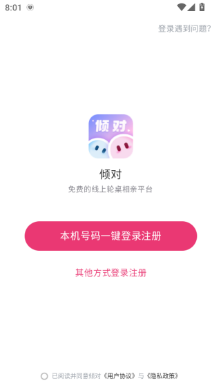 倾对软件下载 倾对软件下载