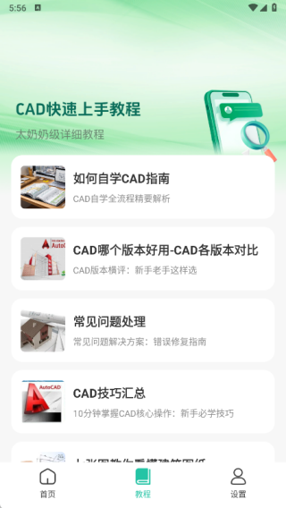 免费手机CAD看图免费版下载 免费手机CAD看图免费版下载