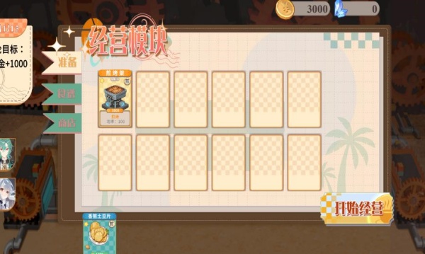 预制菜梦工坊游戏下载 预制菜梦工坊游戏下载