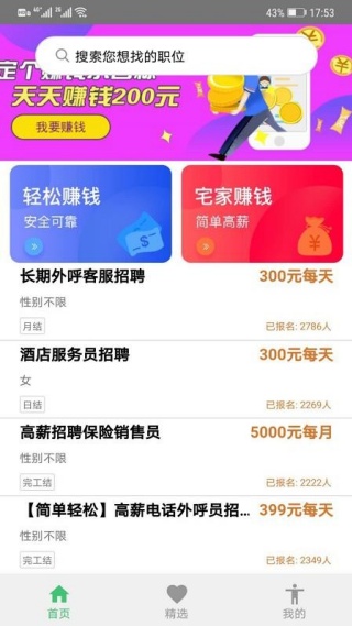 无忧兼职最新版下载 无忧兼职最新版下载