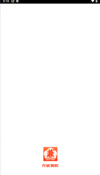 无忧兼职最新版下载 无忧兼职最新版下载