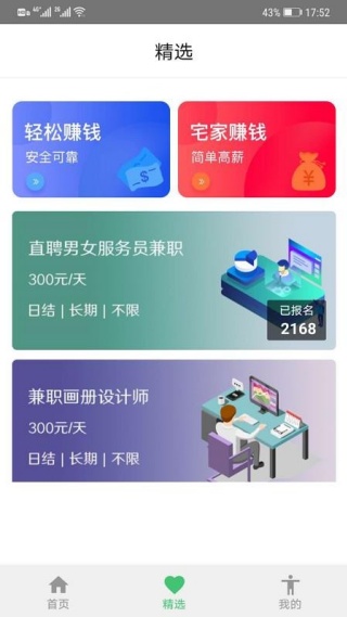 无忧兼职最新版下载 无忧兼职最新版下载