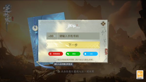 云逆水寒官方手游下载网易版 云逆水寒官方手游下载网易版