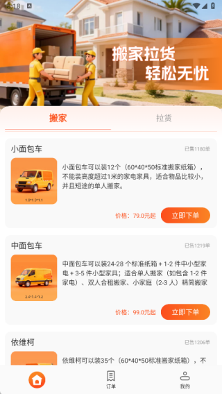 搬家货运通最新版下载 搬家货运通最新版下载