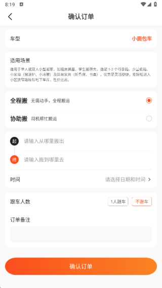 搬家货运通最新版下载 搬家货运通最新版下载
