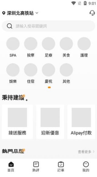 秉持旅游app下载 秉持旅游app下载
