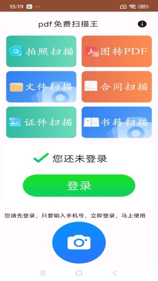 pdf免费扫描王app最新版下载 pdf免费扫描王app最新版下载
