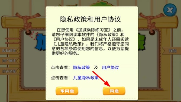 加减乘除练习宝app手机版下载 加减乘除练习宝app手机版下载
