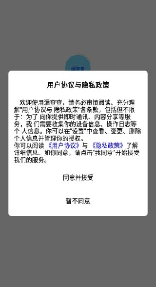 漏查查app下载 漏查查app下载