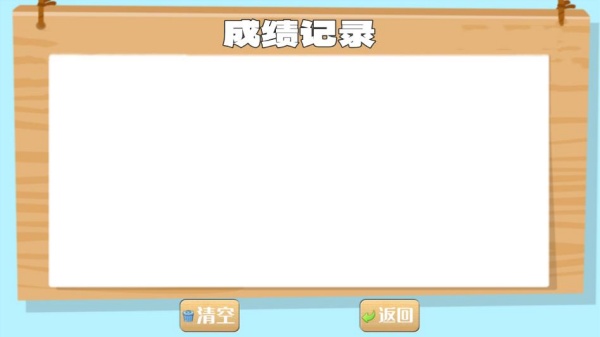 加减乘除练习宝app手机版下载 加减乘除练习宝app手机版下载