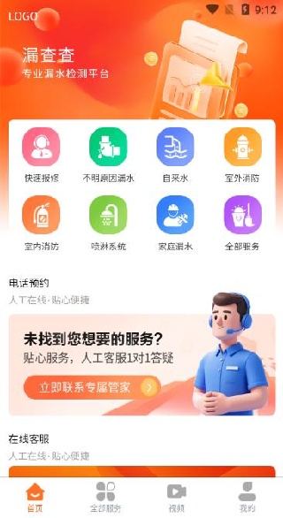漏查查app下载 漏查查app下载