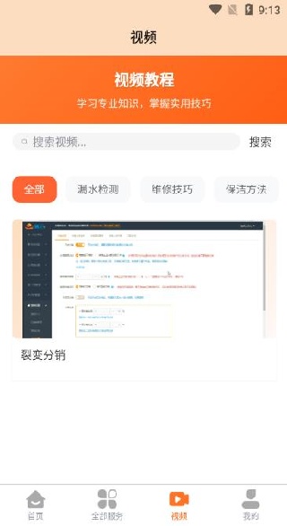 漏查查app下载 漏查查app下载