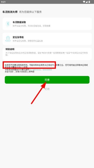 车况检测大师app免费下载 车况检测大师app免费下载