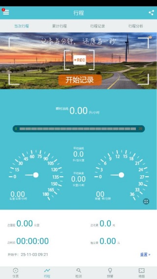 车况检测大师app免费下载 车况检测大师app免费下载