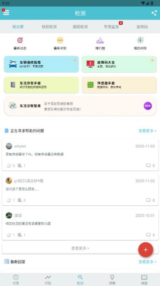车况检测大师app免费下载 车况检测大师app免费下载