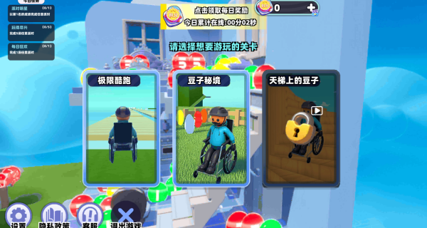 轮椅闯关游戏下载 轮椅闯关游戏下载