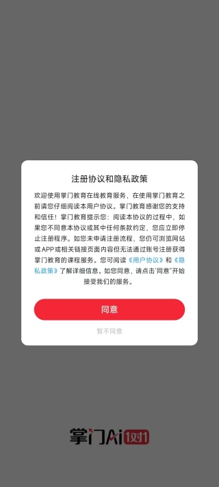 掌门AI一对一辅导下载手机版 掌门AI一对一辅导下载手机版