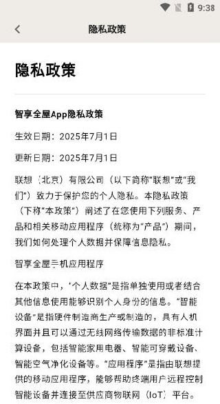智享全屋软件下载 智享全屋软件下载