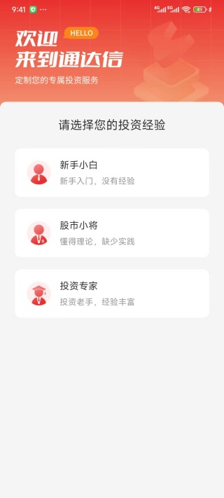 通达信炒股软件手机版下载官方版 通达信炒股软件手机版下载官方版