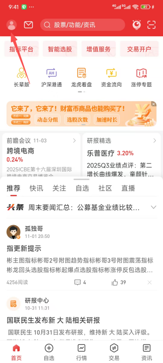 通达信炒股软件手机版下载官方版 通达信炒股软件手机版下载官方版
