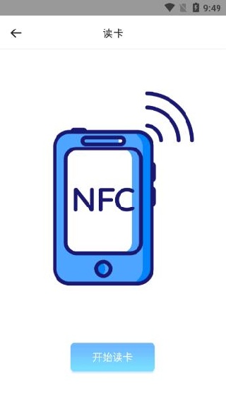 NFC门禁快写app下载 NFC门禁快写app下载
