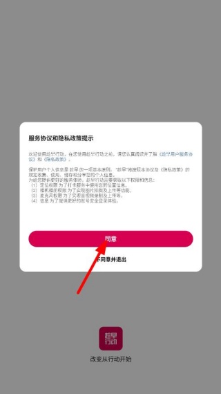 趁早行动安卓最新版下载 趁早行动安卓最新版下载