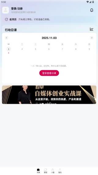 趁早行动安卓最新版下载 趁早行动安卓最新版下载