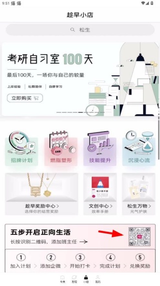 趁早行动安卓最新版下载 趁早行动安卓最新版下载